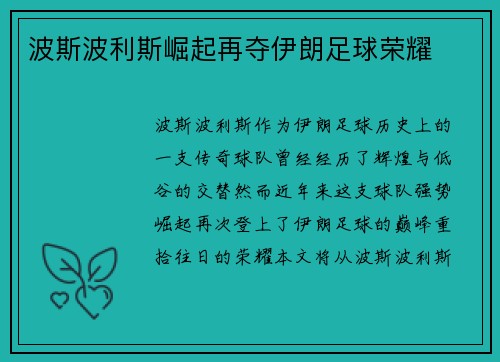 波斯波利斯崛起再夺伊朗足球荣耀