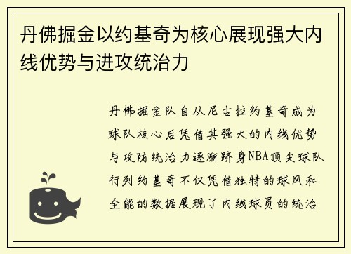 丹佛掘金以约基奇为核心展现强大内线优势与进攻统治力