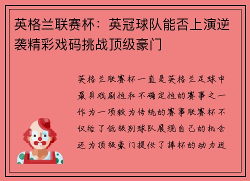 英格兰联赛杯：英冠球队能否上演逆袭精彩戏码挑战顶级豪门