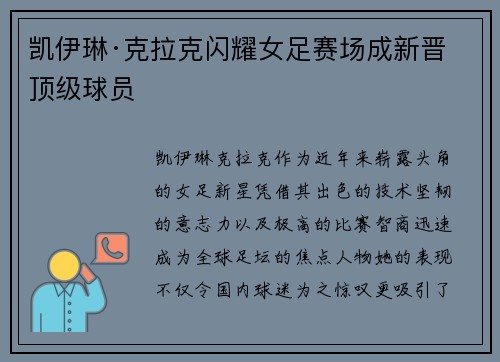 凯伊琳·克拉克闪耀女足赛场成新晋顶级球员