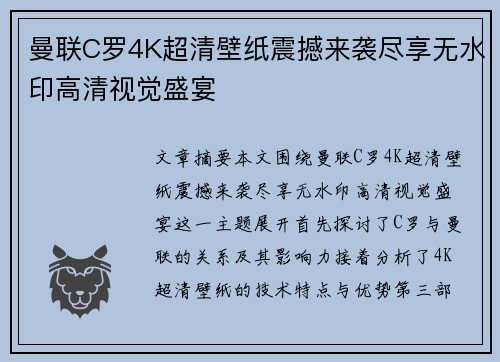 曼联C罗4K超清壁纸震撼来袭尽享无水印高清视觉盛宴