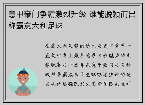 意甲豪门争霸激烈升级 谁能脱颖而出称霸意大利足球