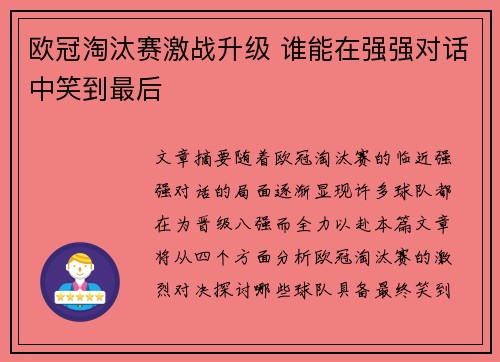 欧冠淘汰赛激战升级 谁能在强强对话中笑到最后