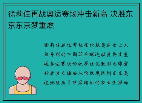 徐莉佳再战奥运赛场冲击新高 决胜东京东京梦重燃